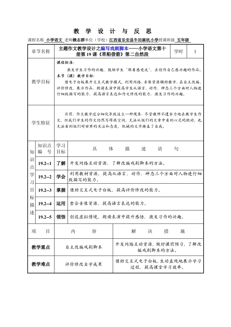 教学设计范例(语文：表格式)