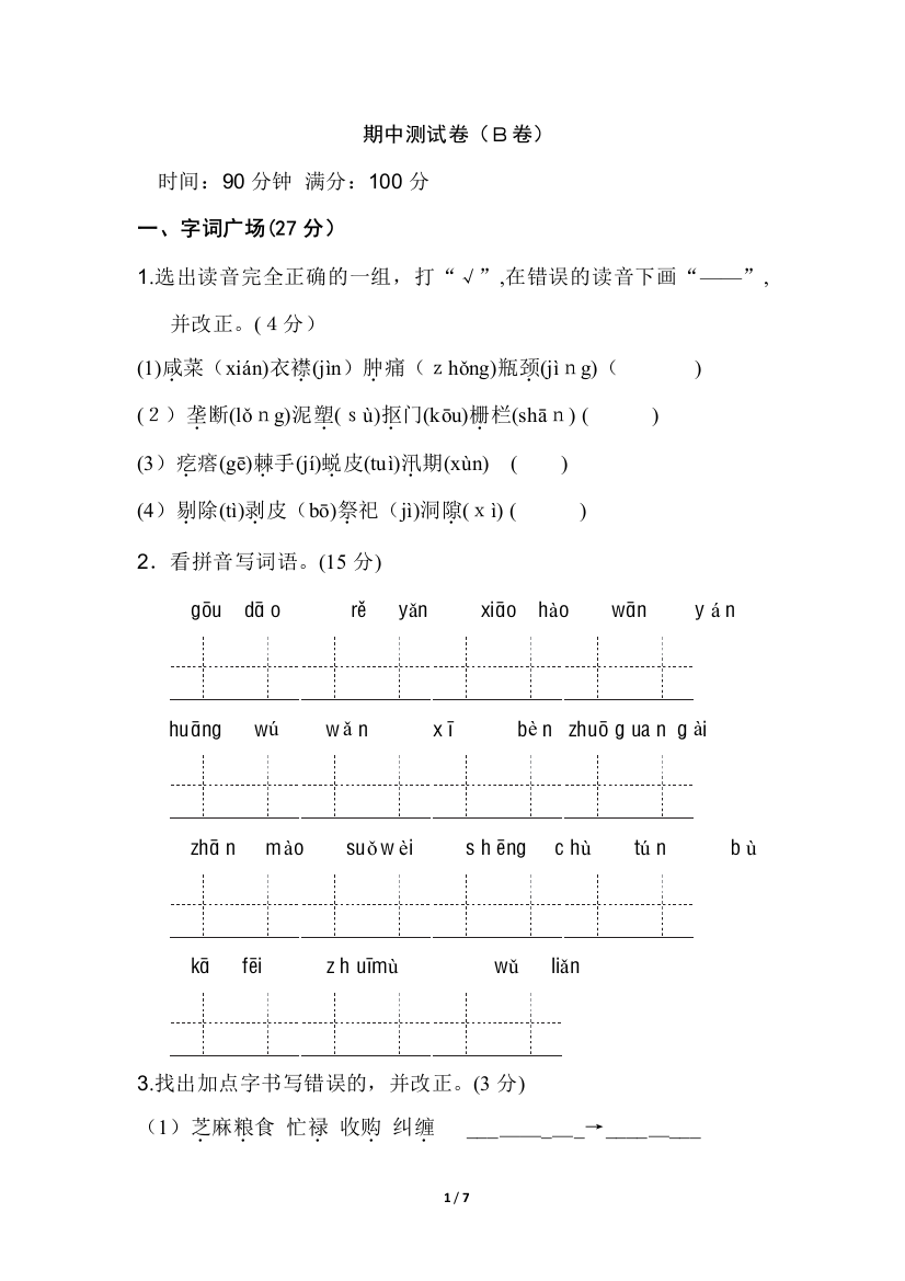 5下语期中测试卷B卷