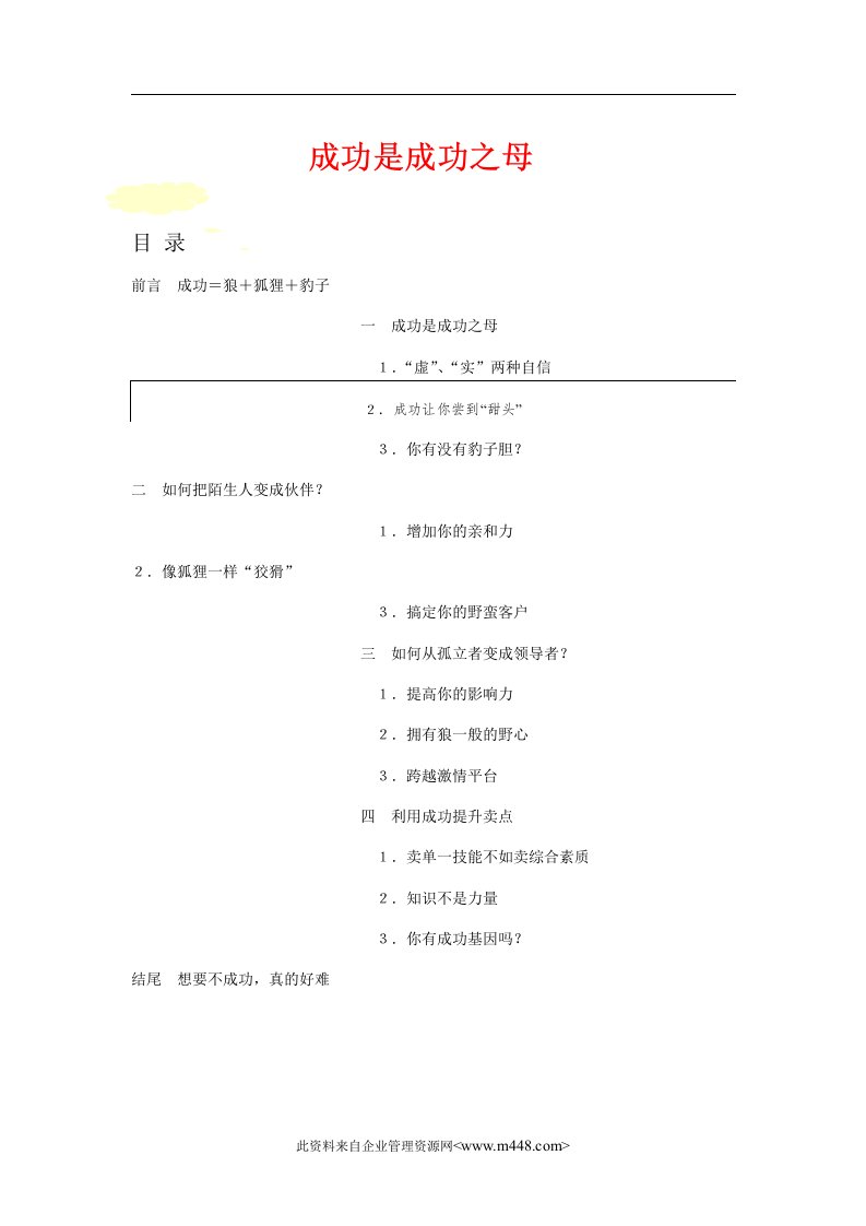 成功是成功之母(doc49)-经营管理