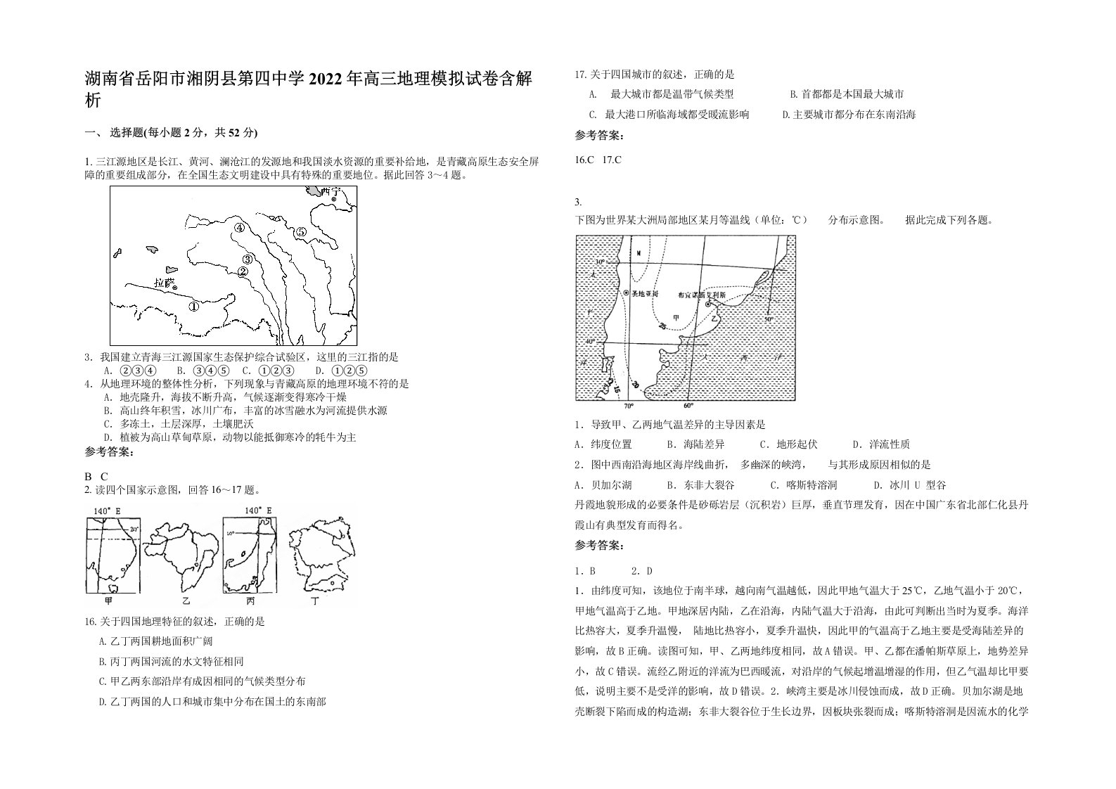 湖南省岳阳市湘阴县第四中学2022年高三地理模拟试卷含解析