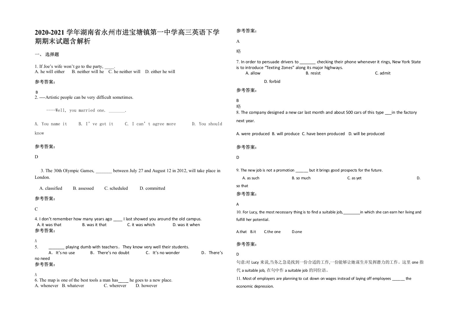 2020-2021学年湖南省永州市进宝塘镇第一中学高三英语下学期期末试题含解析