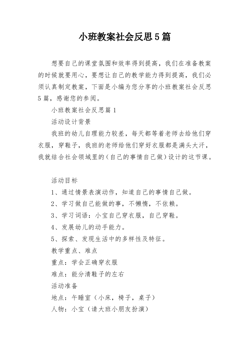 小班教案社会反思5篇