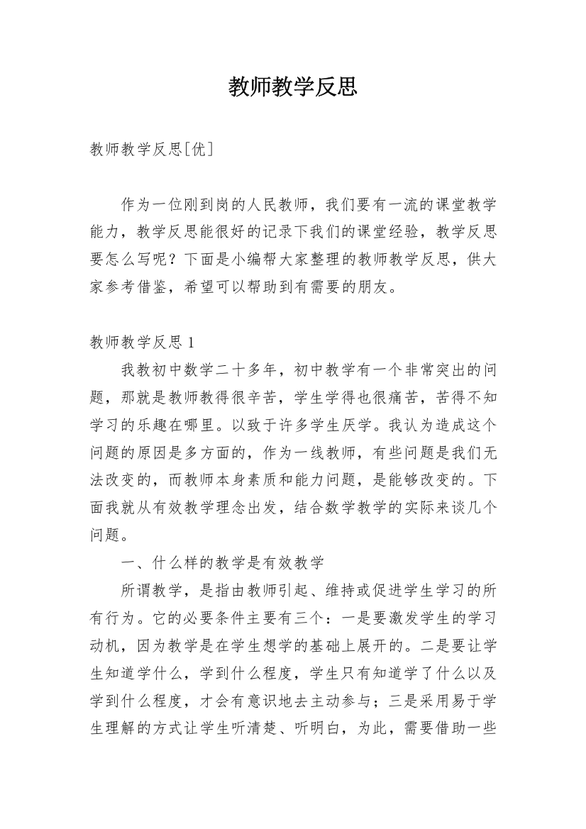 教师教学反思_74