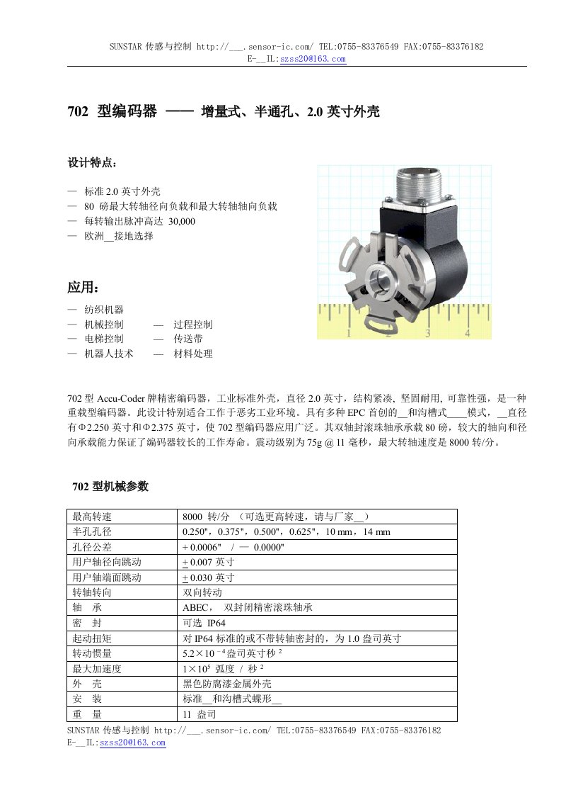 S型编码器——增量式、实心轴