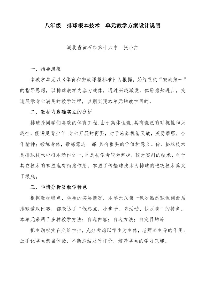 八年级排球单元教学计划