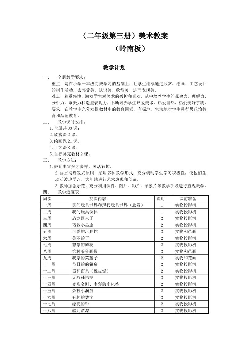 岭南版二年级上册美术教案全册