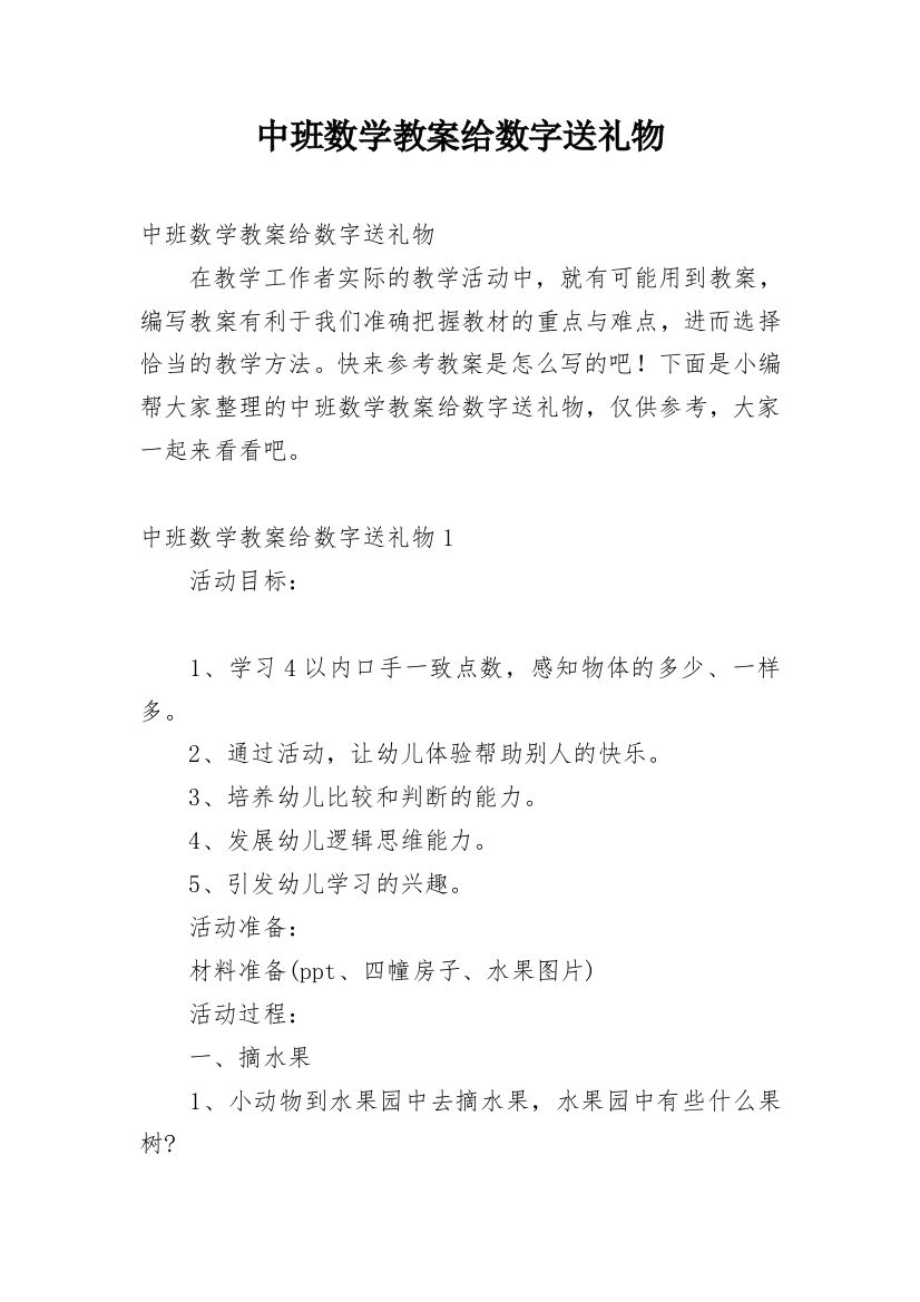 中班数学教案给数字送礼物