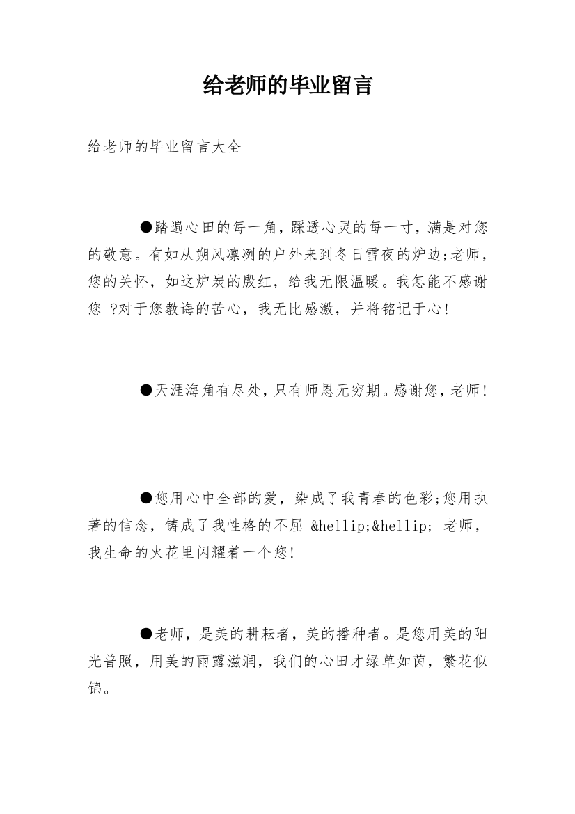 给老师的毕业留言_16