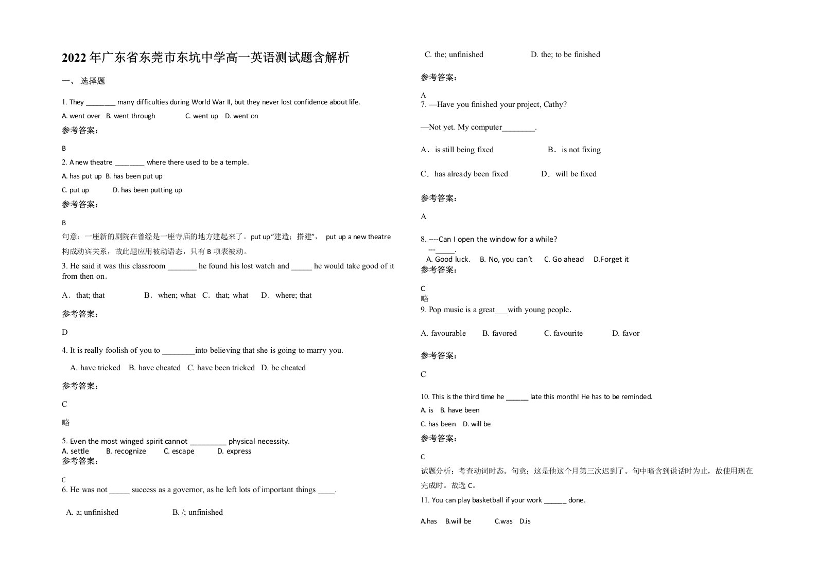 2022年广东省东莞市东坑中学高一英语测试题含解析