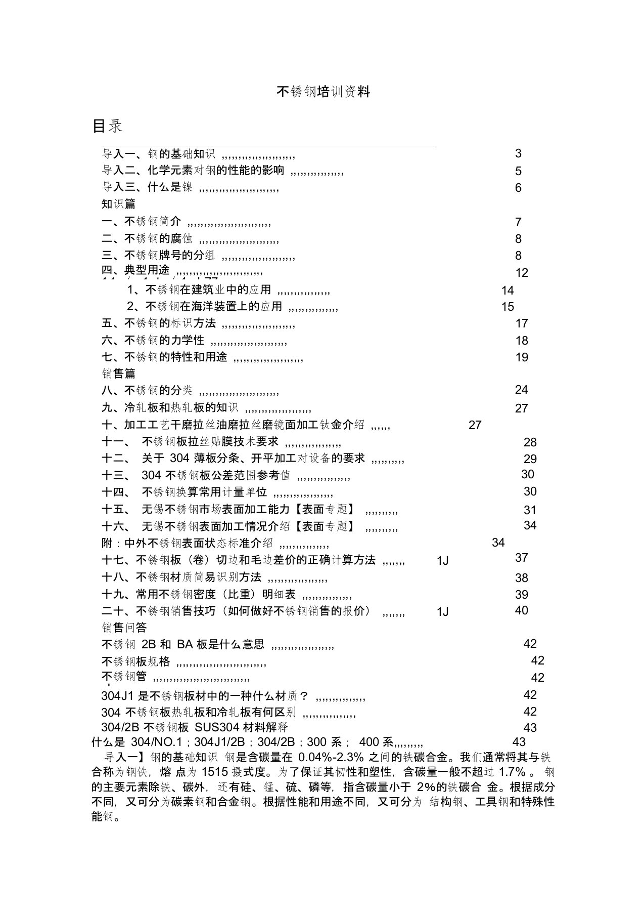 不锈钢培训资料