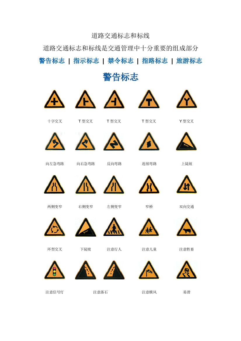 道路交通标志和标线2