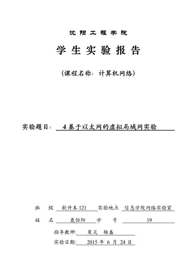 基于以太网的虚拟局域网实验总结