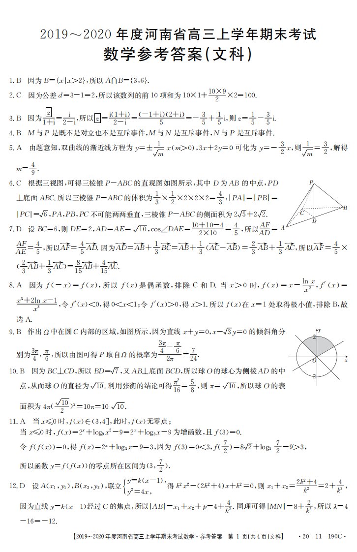 河南省2020届高三数学上学期期末考试试题