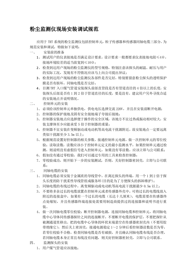 费尔升EM70现场调试标准及参数设置