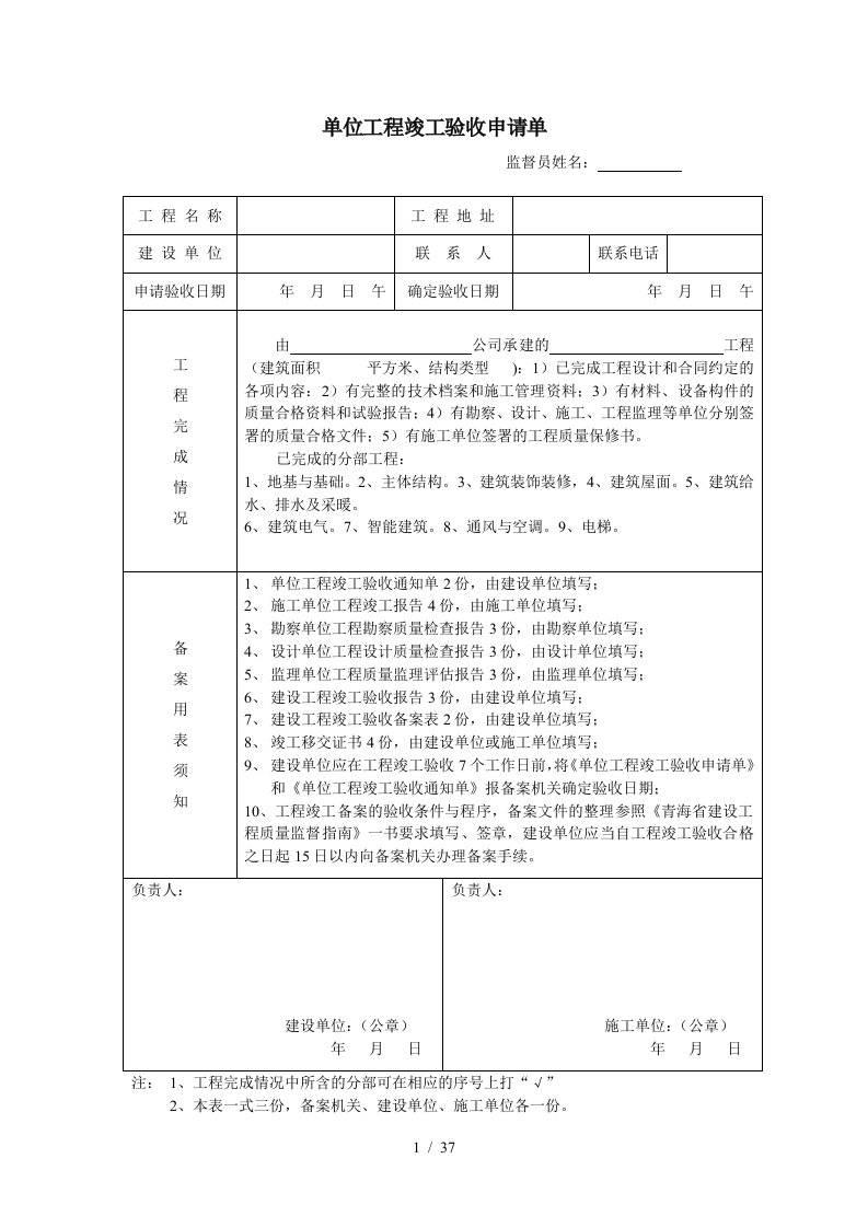 工程竣工验收备案表