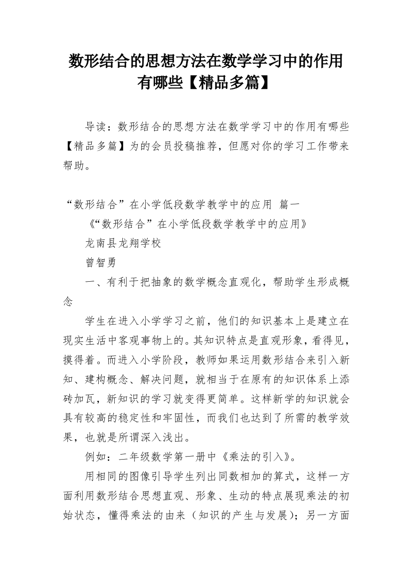 数形结合的思想方法在数学学习中的作用有哪些【精品多篇】