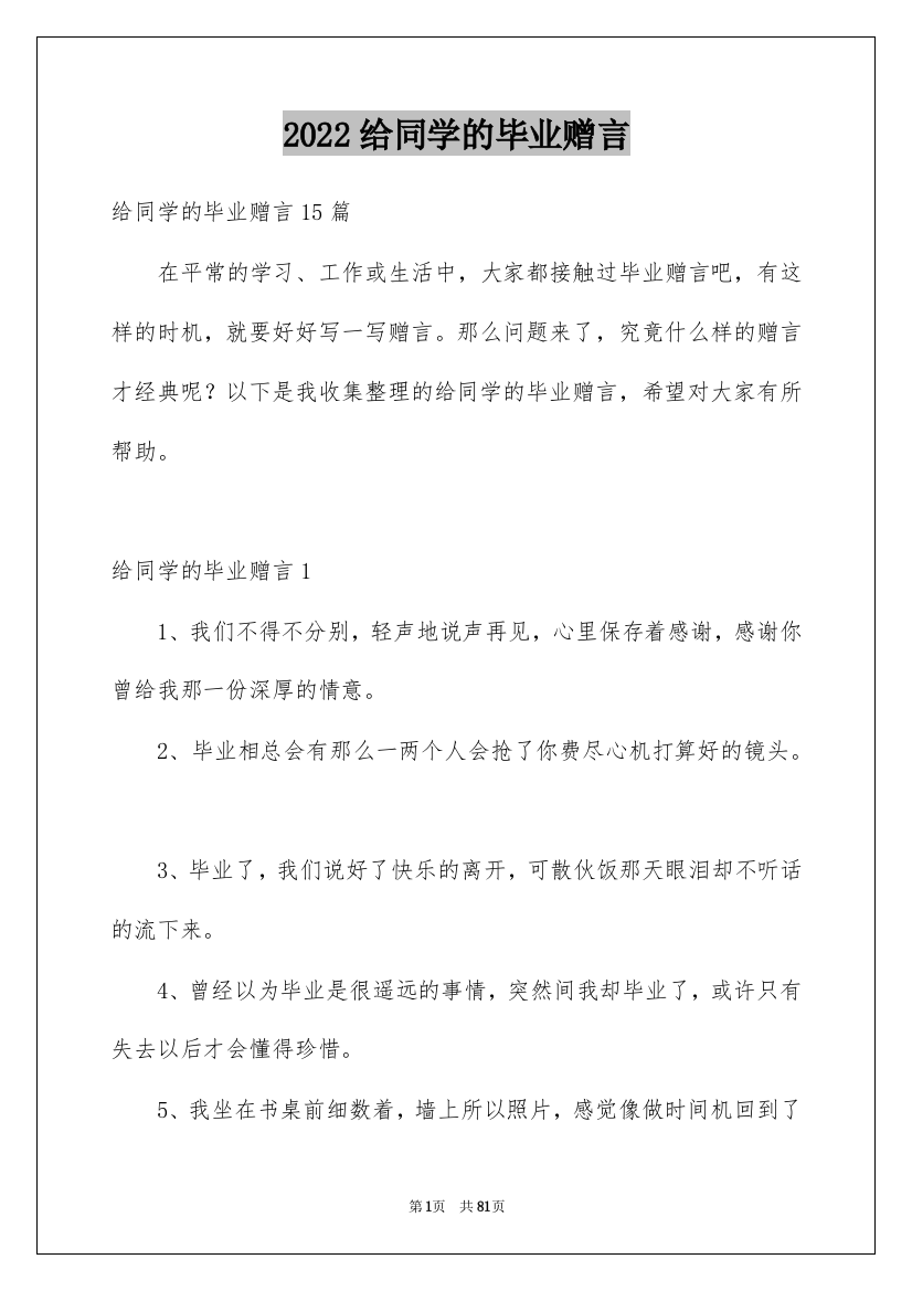 2022给同学的毕业赠言_20