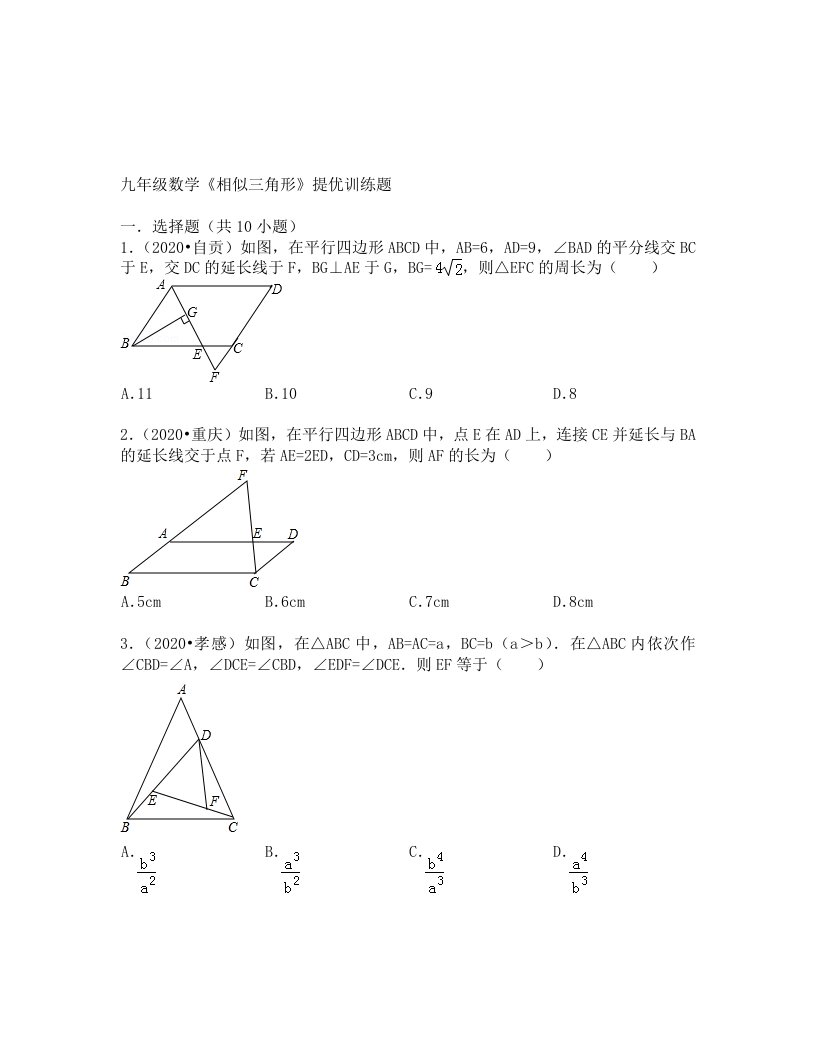 九年级数学上相似三角形期末复习题及答案解析