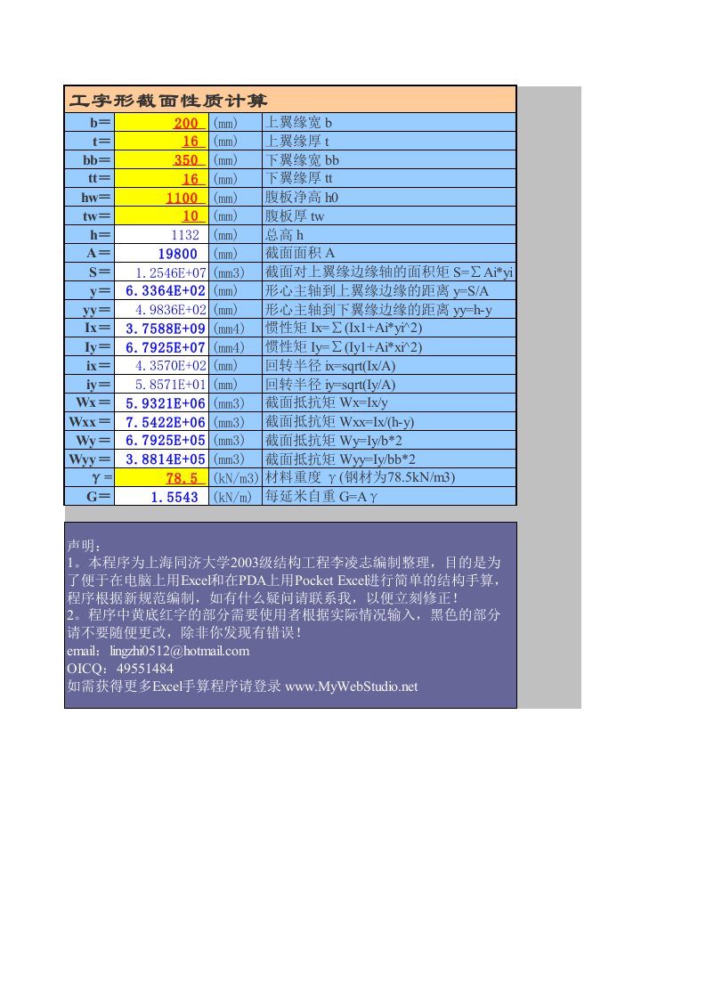 施工组织-截面几何性质I形工字形截面