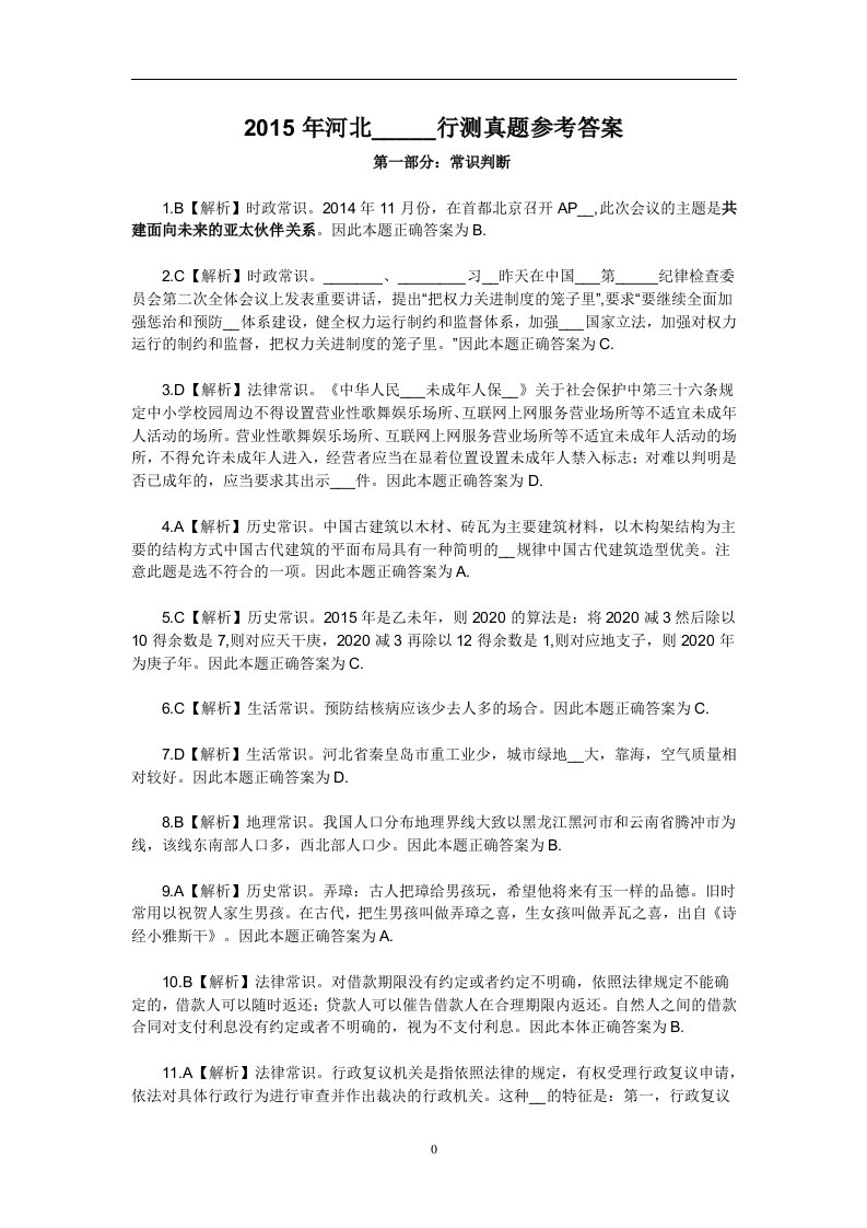 河北公务员考试行测真题参考答案