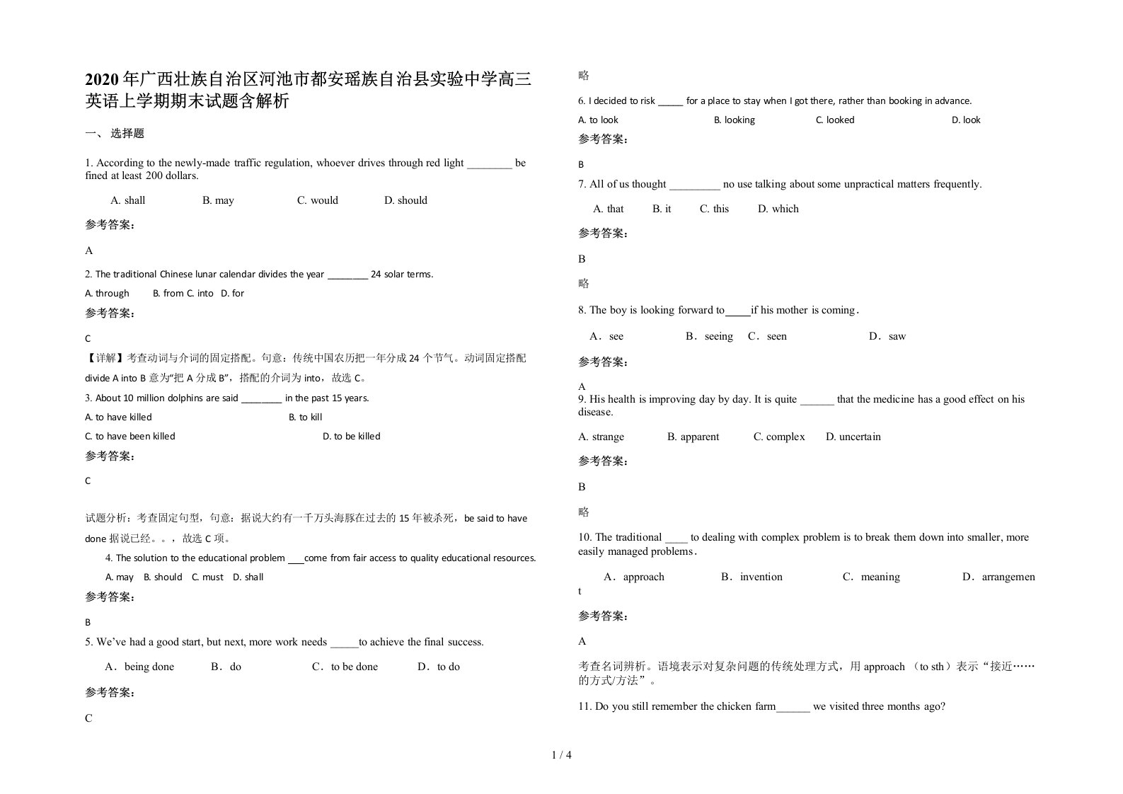 2020年广西壮族自治区河池市都安瑶族自治县实验中学高三英语上学期期末试题含解析