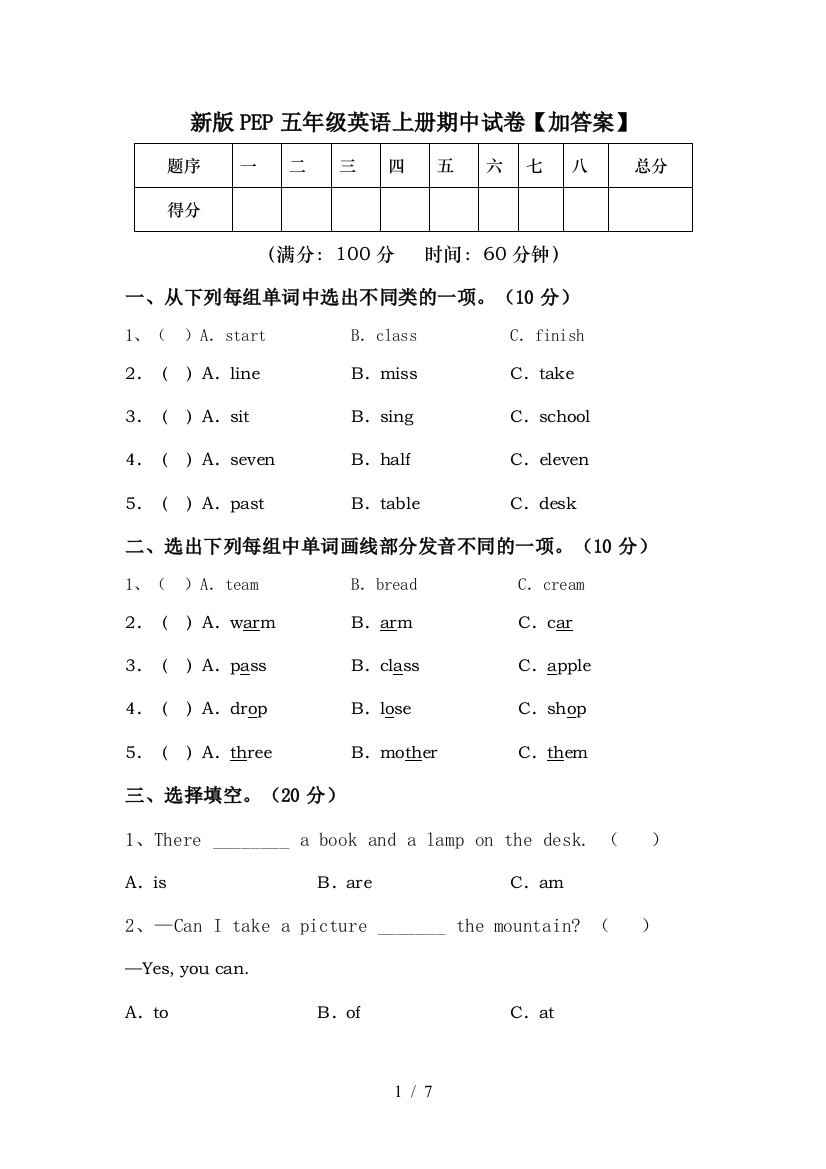 新版PEP五年级英语上册期中试卷【加答案】