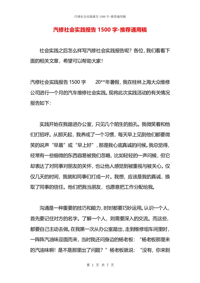 汽修社会实践报告1500字