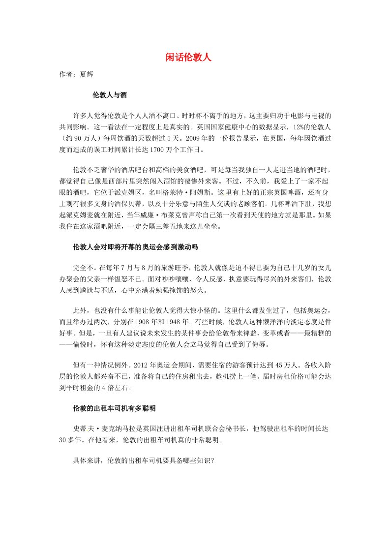 高中语文优秀课外阅读材料（三）