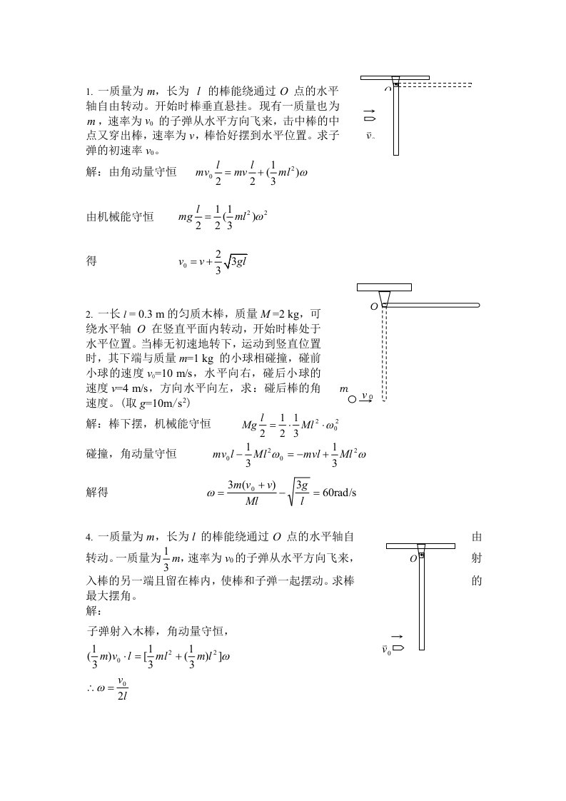 题库-大学物理计算题(刚体部分)