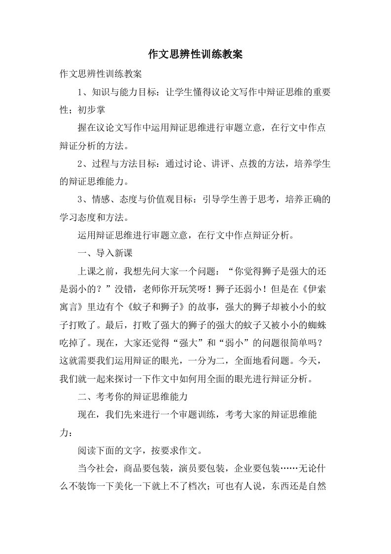 作文思辨性训练教案