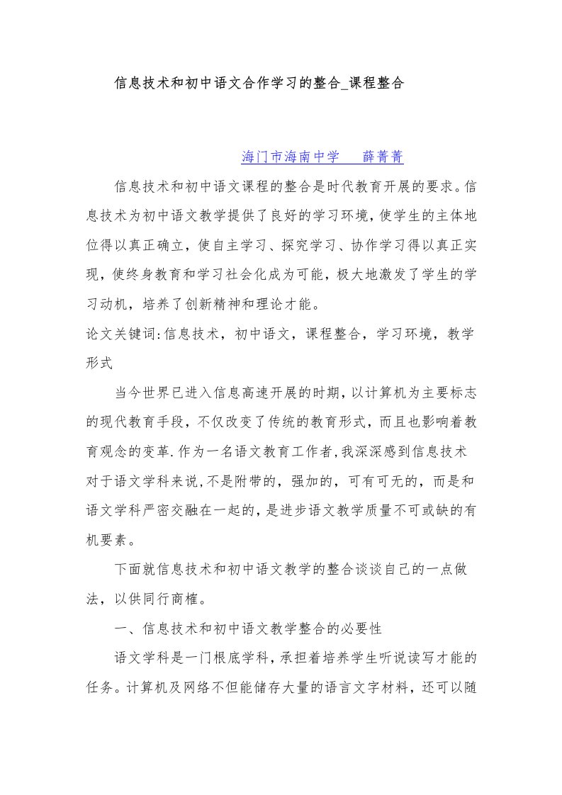 信息技术与初中语文合作学习的整合