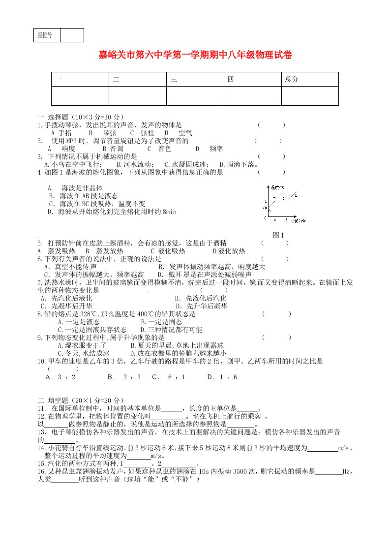 甘肃省嘉峪关市第六中学八级物理上学期期中试题（无答案）