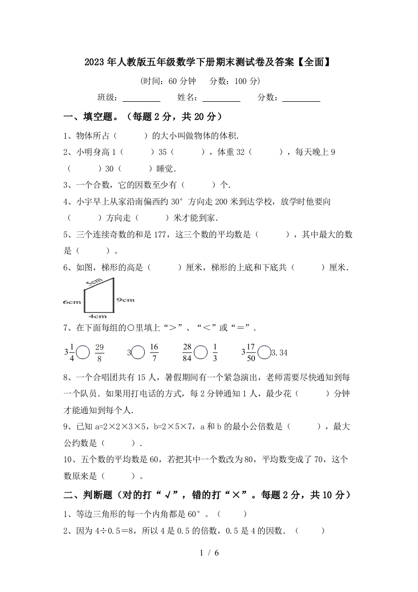 2023年人教版五年级数学下册期末测试卷及答案【全面】