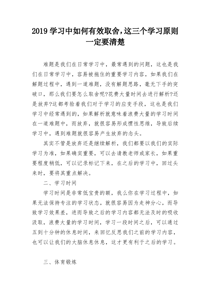 2019学习中如何有效取舍，这三个学习原则一定要清楚