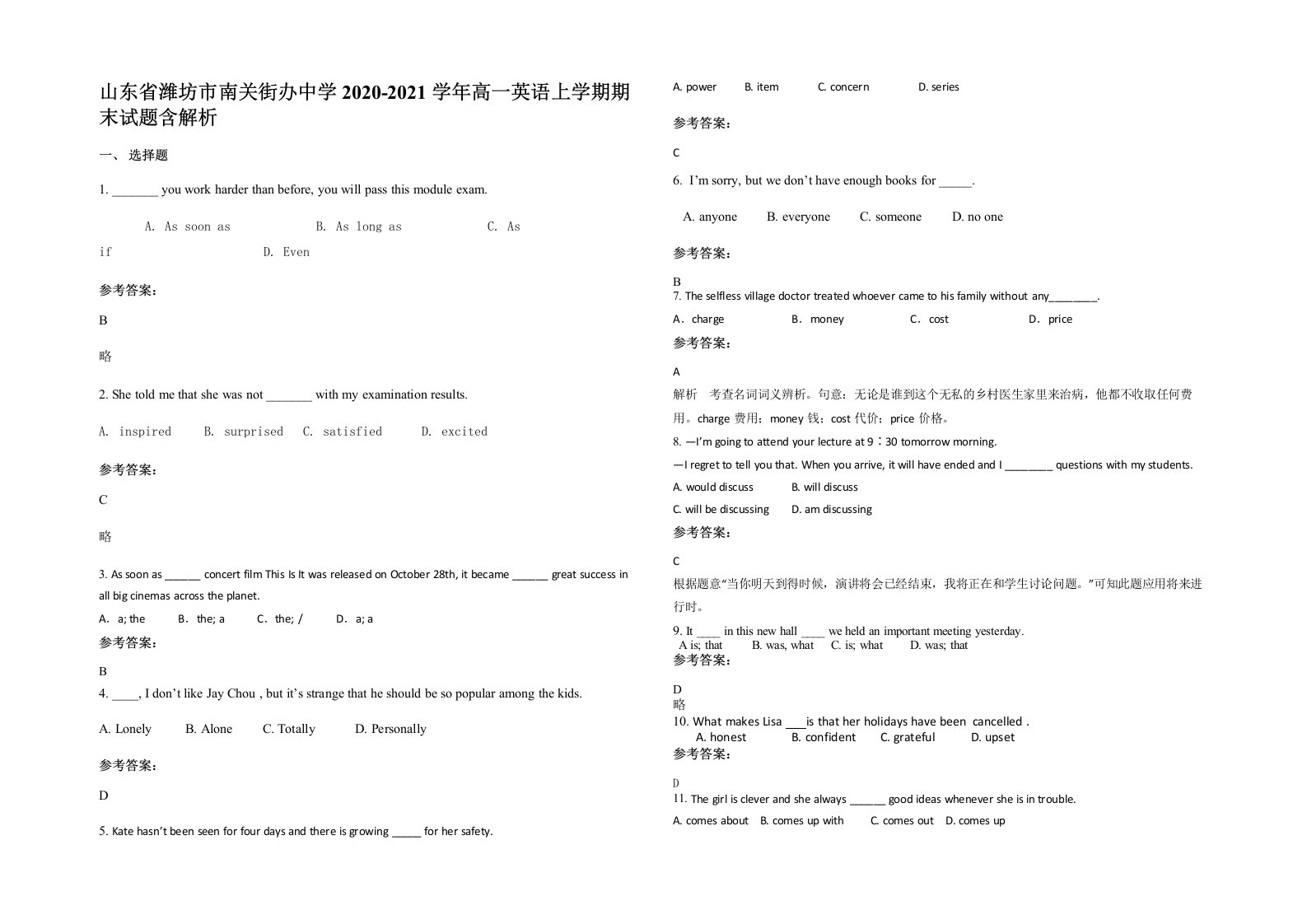 山东省潍坊市南关街办中学2020-2021学年高一英语上学期期末试题含解析