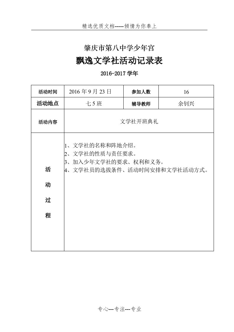 飘逸文学社活动记录表(共8页)