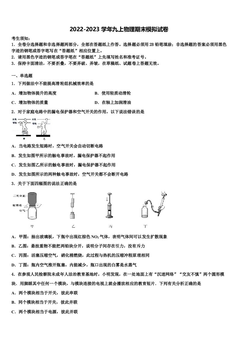 2022年广东省华南师范大附属中学物理九年级第一学期期末检测模拟试题含解析