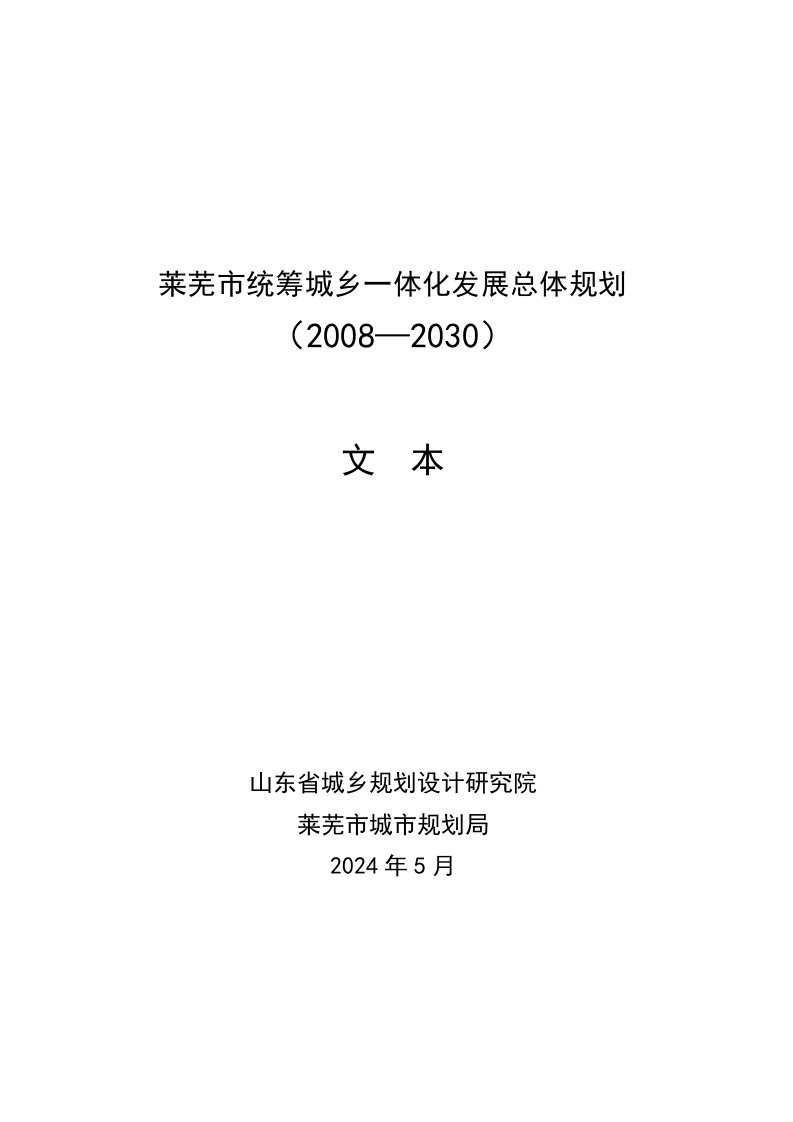 山东某市统筹城乡一体化发展总体规划