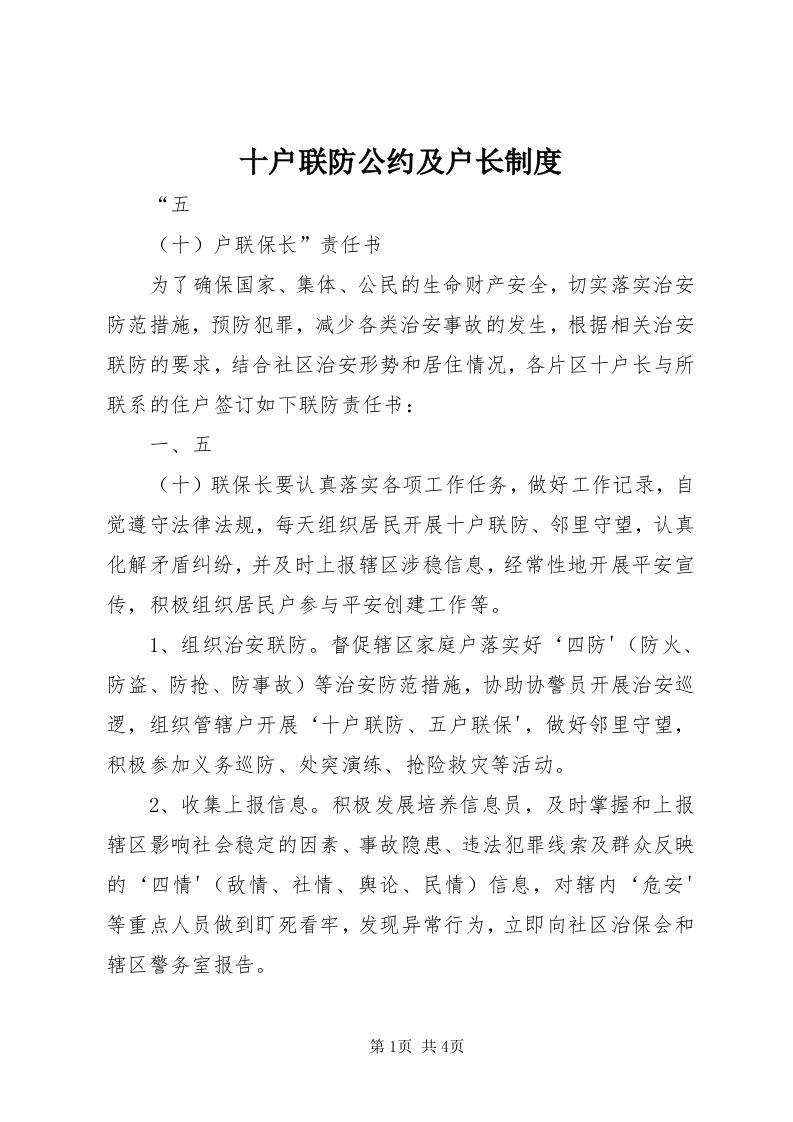 5十户联防公约及户长制度