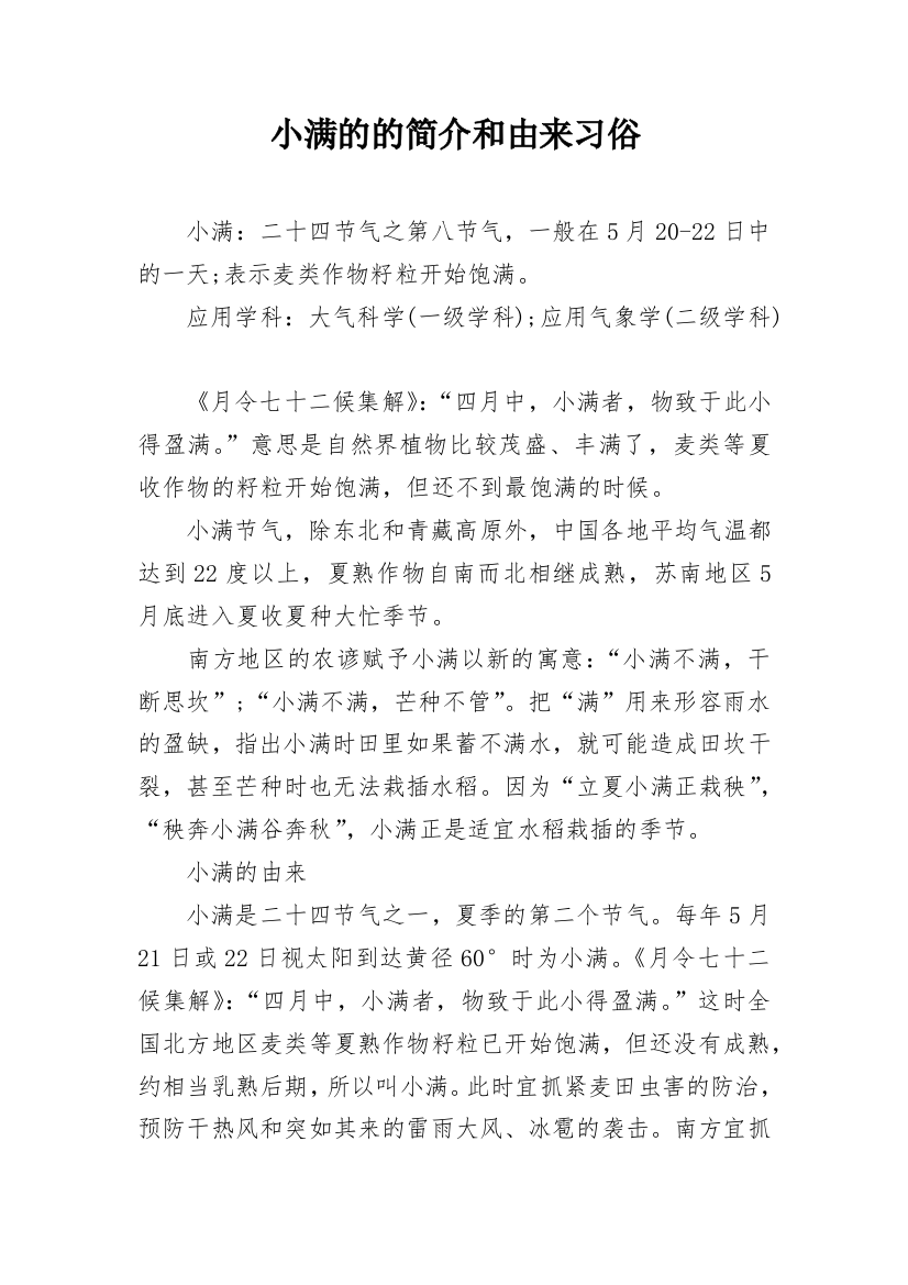 小满的的简介和由来习俗