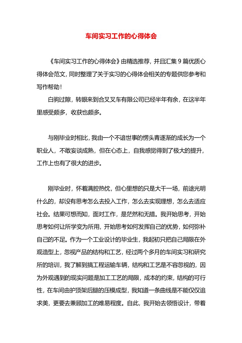 车间实习工作的心得体会