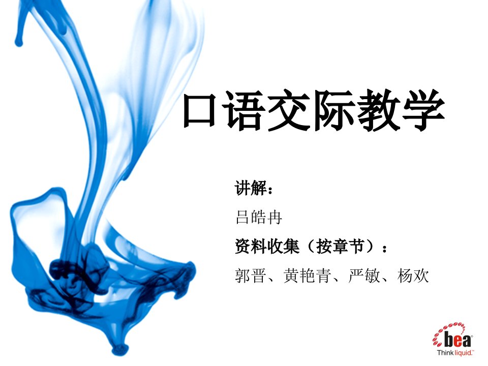 语文教育学，第八章，ppt(1)