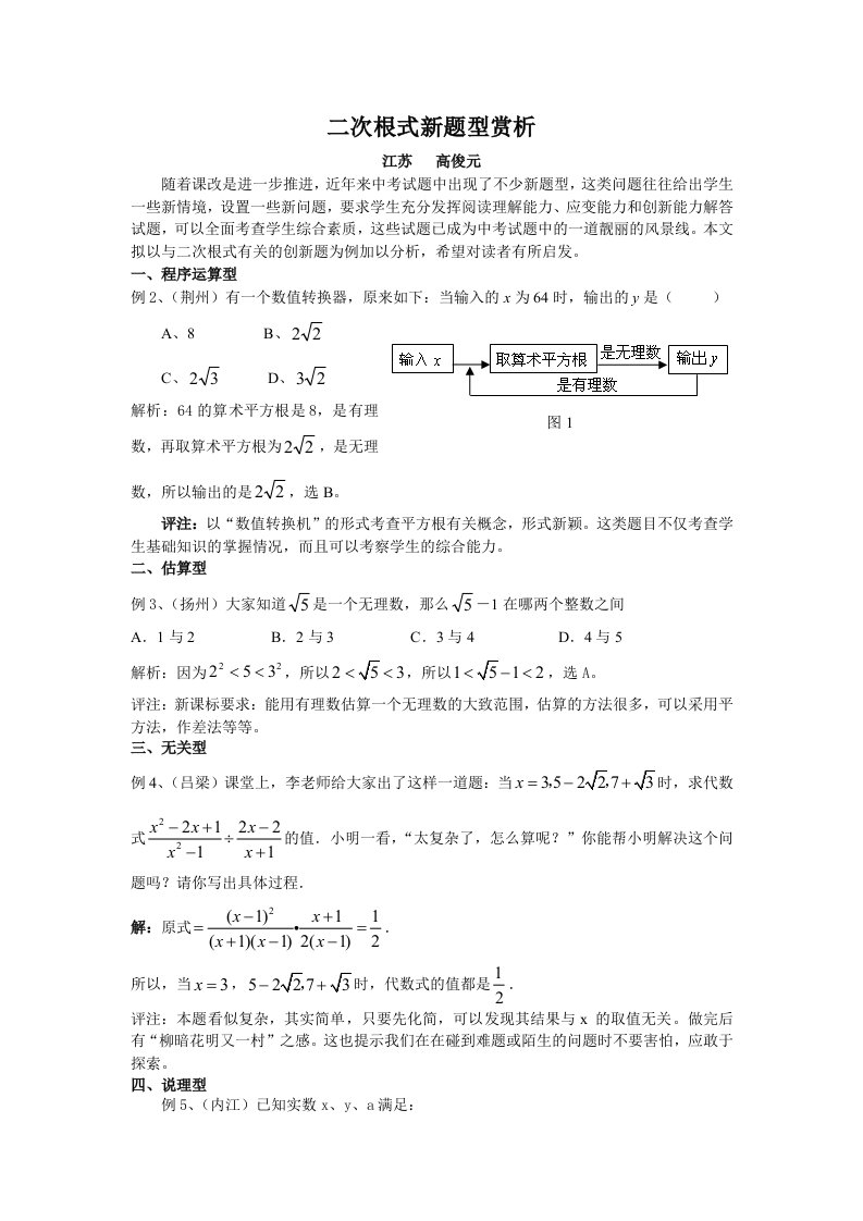 二次根式新题型赏析