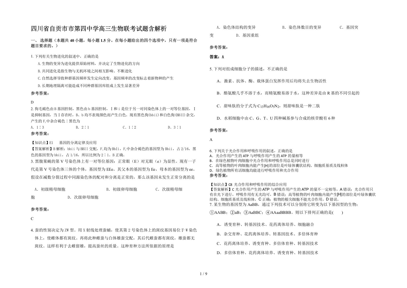 四川省自贡市市第四中学高三生物联考试题含解析