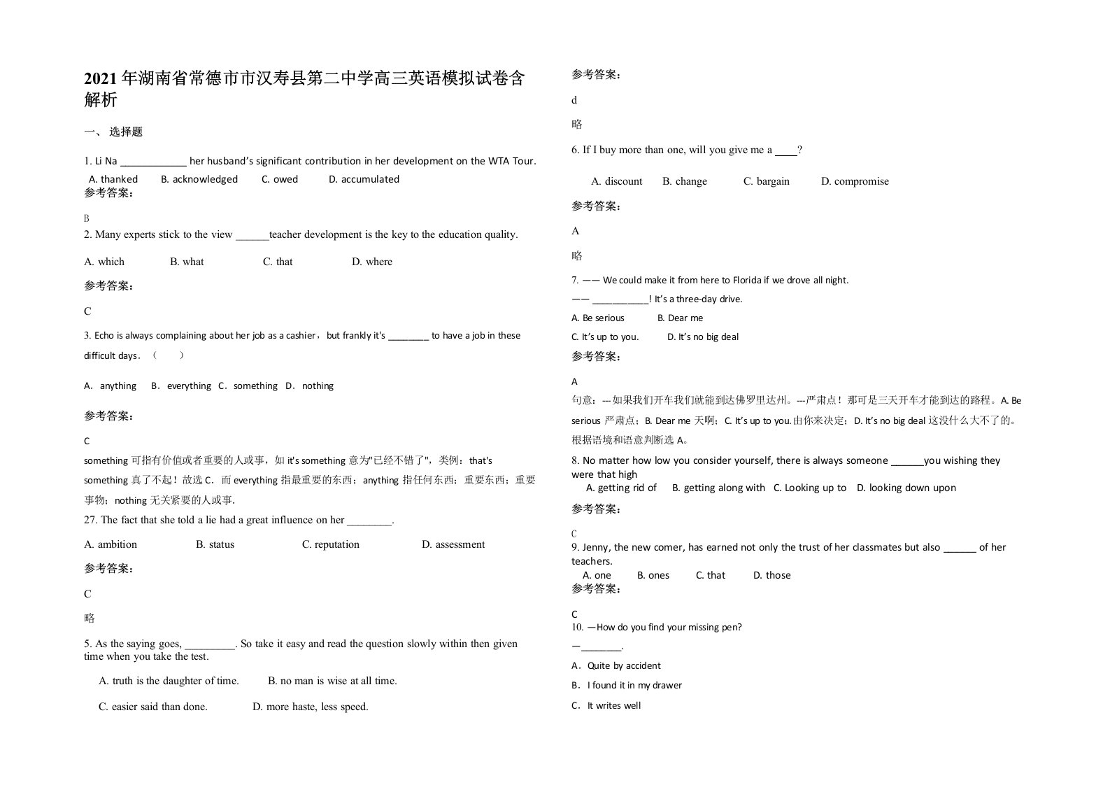 2021年湖南省常德市市汉寿县第二中学高三英语模拟试卷含解析