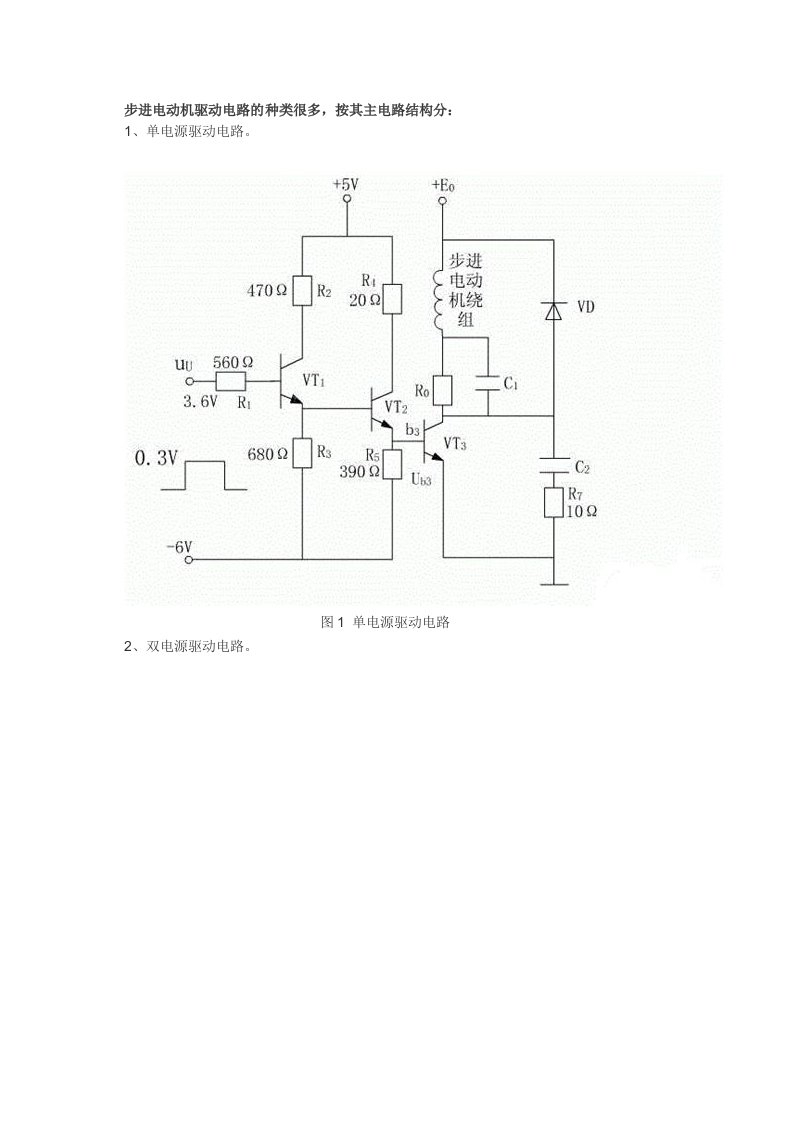 步进电动机驱动电路的种类