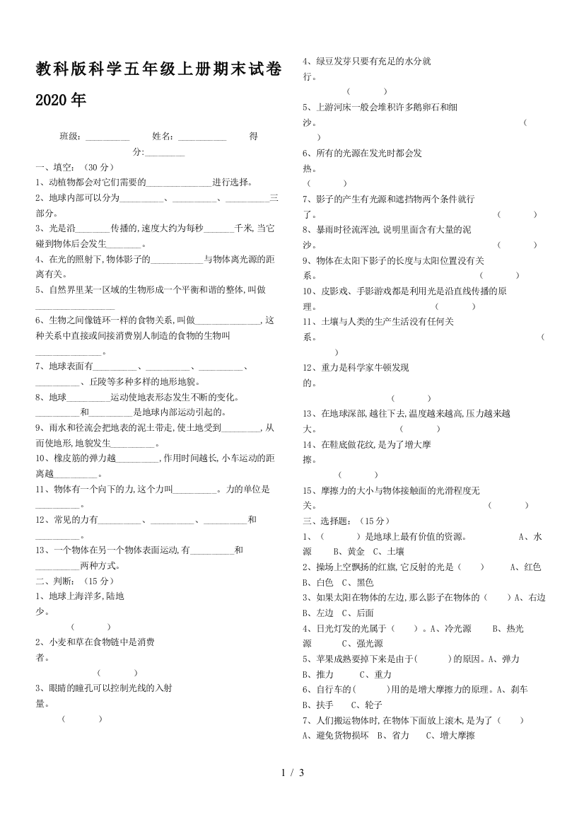 教科版科学五年级上册期末试卷2020年