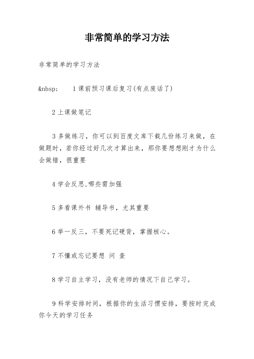 非常简单的学习方法