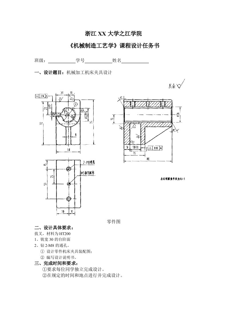 工艺课程设计任务书夹具