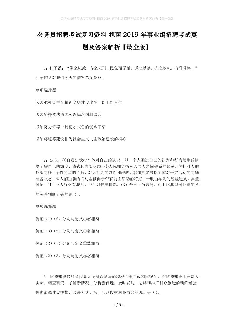 公务员招聘考试复习资料-槐荫2019年事业编招聘考试真题及答案解析最全版